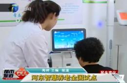 都市报路60分对威客电竞智慧养老服务中心进行报路