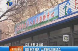 天津电视台12点报路赐与威客电竞报路