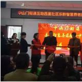 榆林门街路互助西里社区威客电竞智慧养老服务中心正式启动