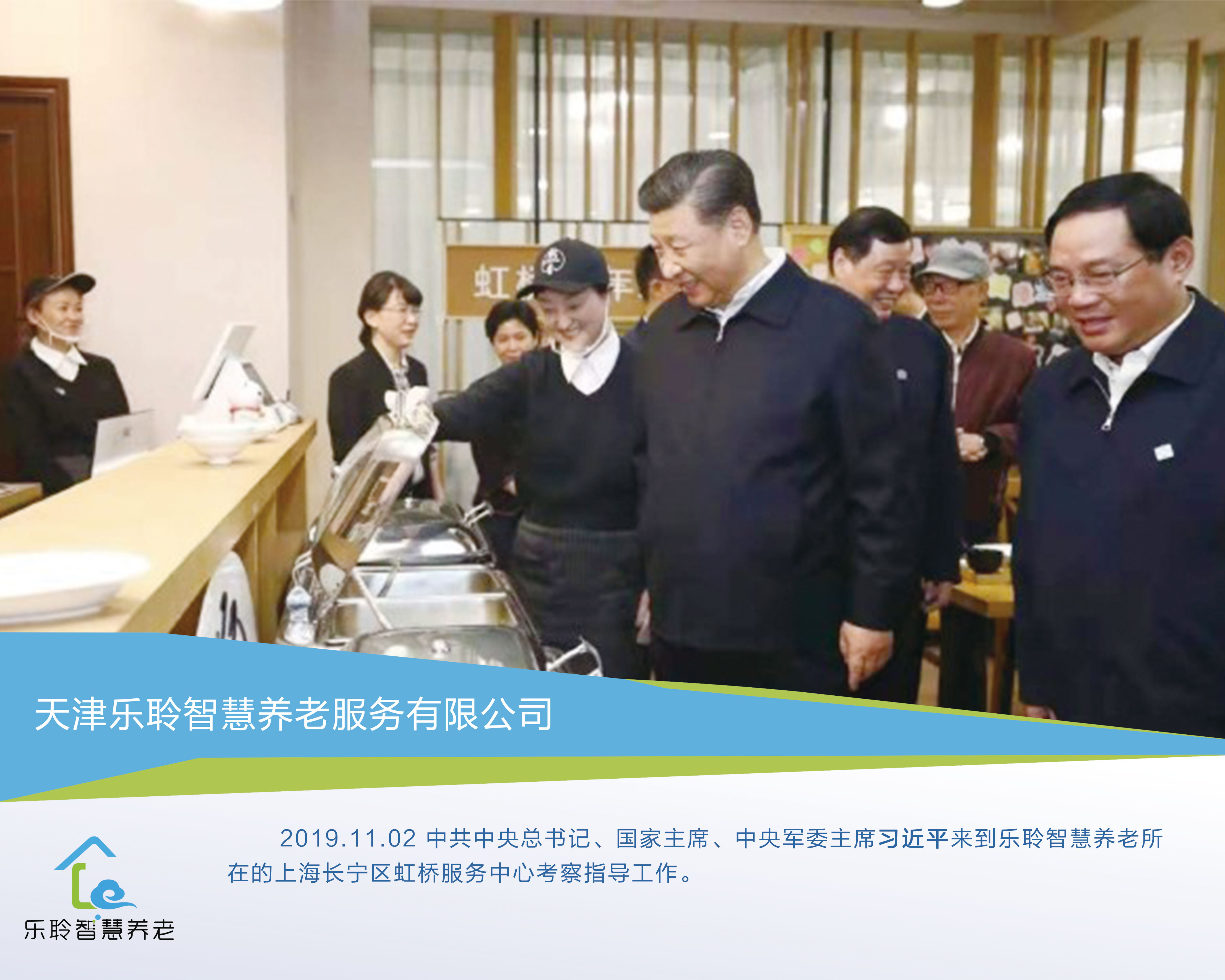 国度主席习近平莅临威客电竞智慧养老上海长宁社区调查
