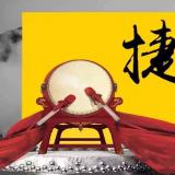 威客电竞近期沉大事务记