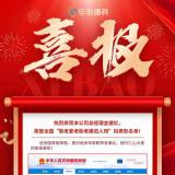 恭贺威客电竞总经理金建红，荣登全国“敬老爱老助老圭表人物